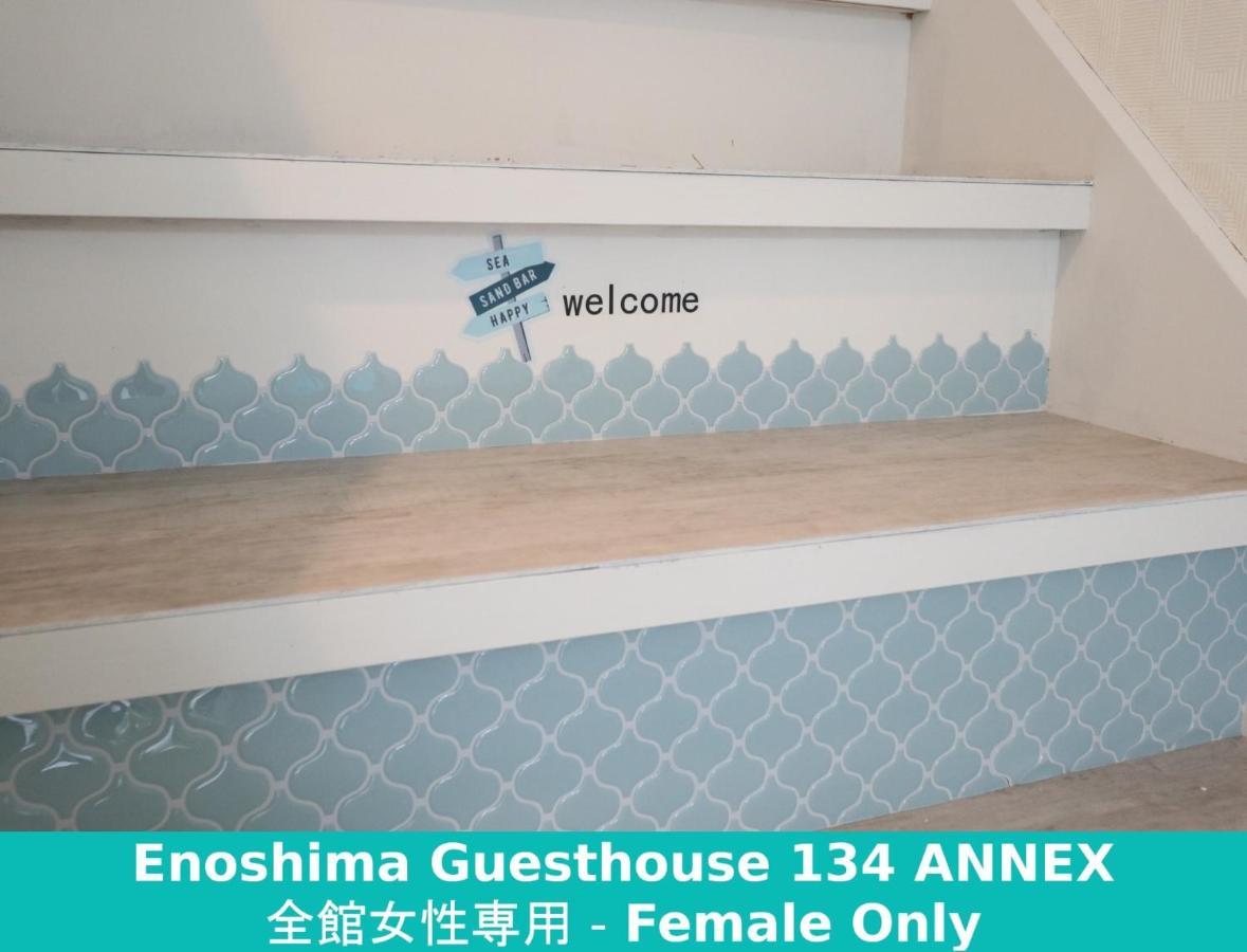 Enoshima Guest House 134 Women'S Dormitory - Vacation Stay 60849 藤沢市 エクステリア 写真