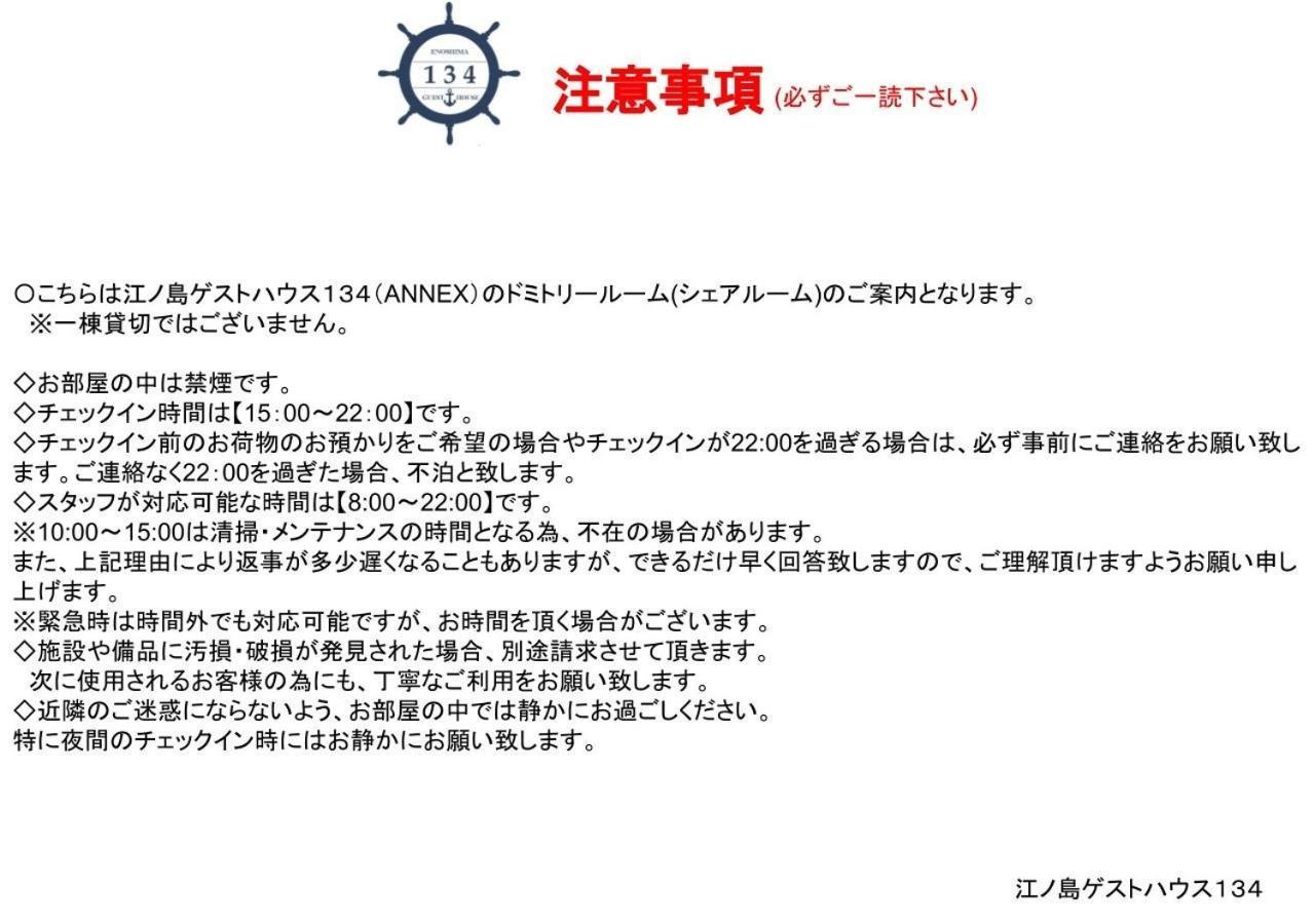 Enoshima Guest House 134 Women'S Dormitory - Vacation Stay 60849 藤沢市 エクステリア 写真