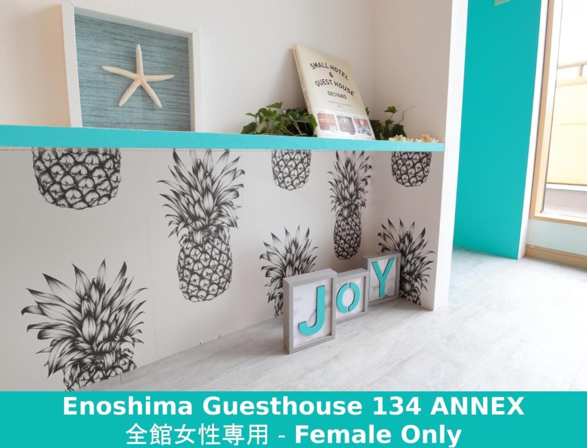 Enoshima Guest House 134 Women'S Dormitory - Vacation Stay 60849 藤沢市 エクステリア 写真